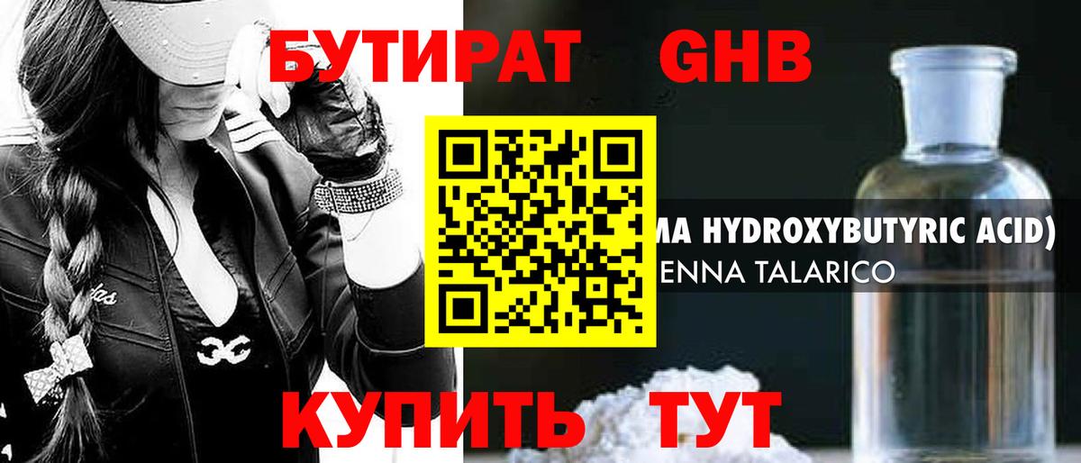 БУТИРАТ BDO 33%  Вход с VPN  Кимры 