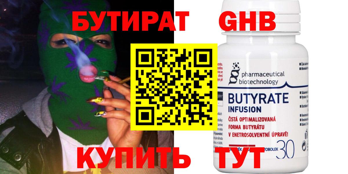 Бутират 99% Кимры