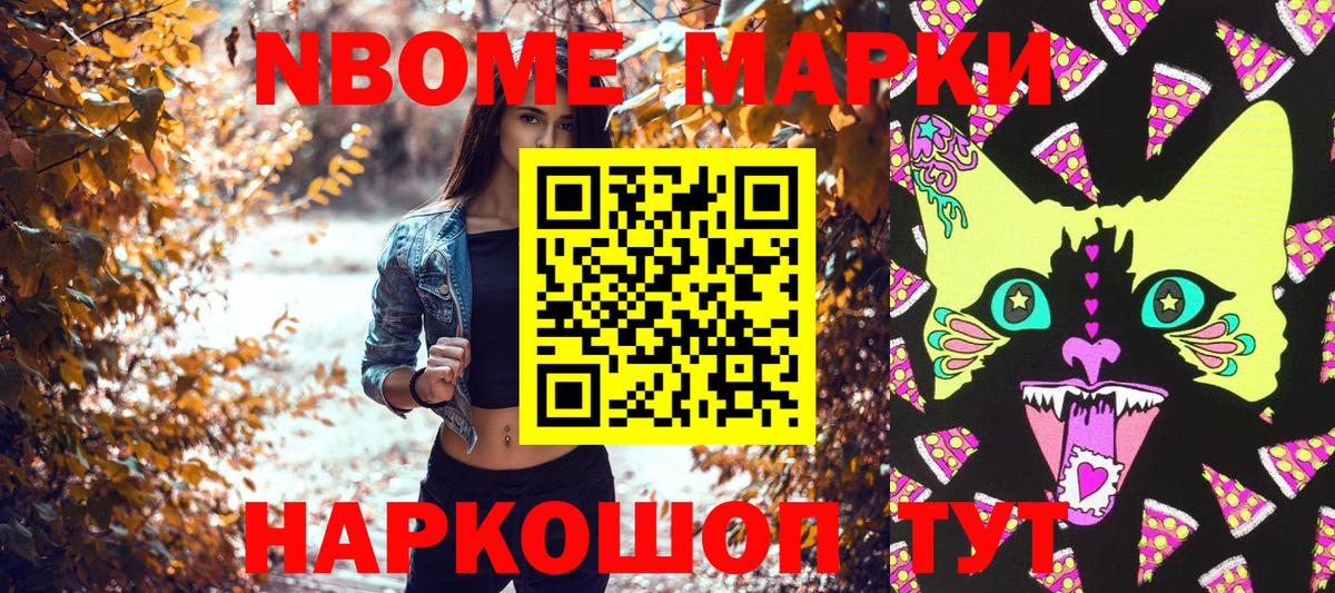 Марки NBOMe 1500мкг  Марки NBOMe 1500мкг  Кимры  Марки NBOMe  Вход с VPN 
